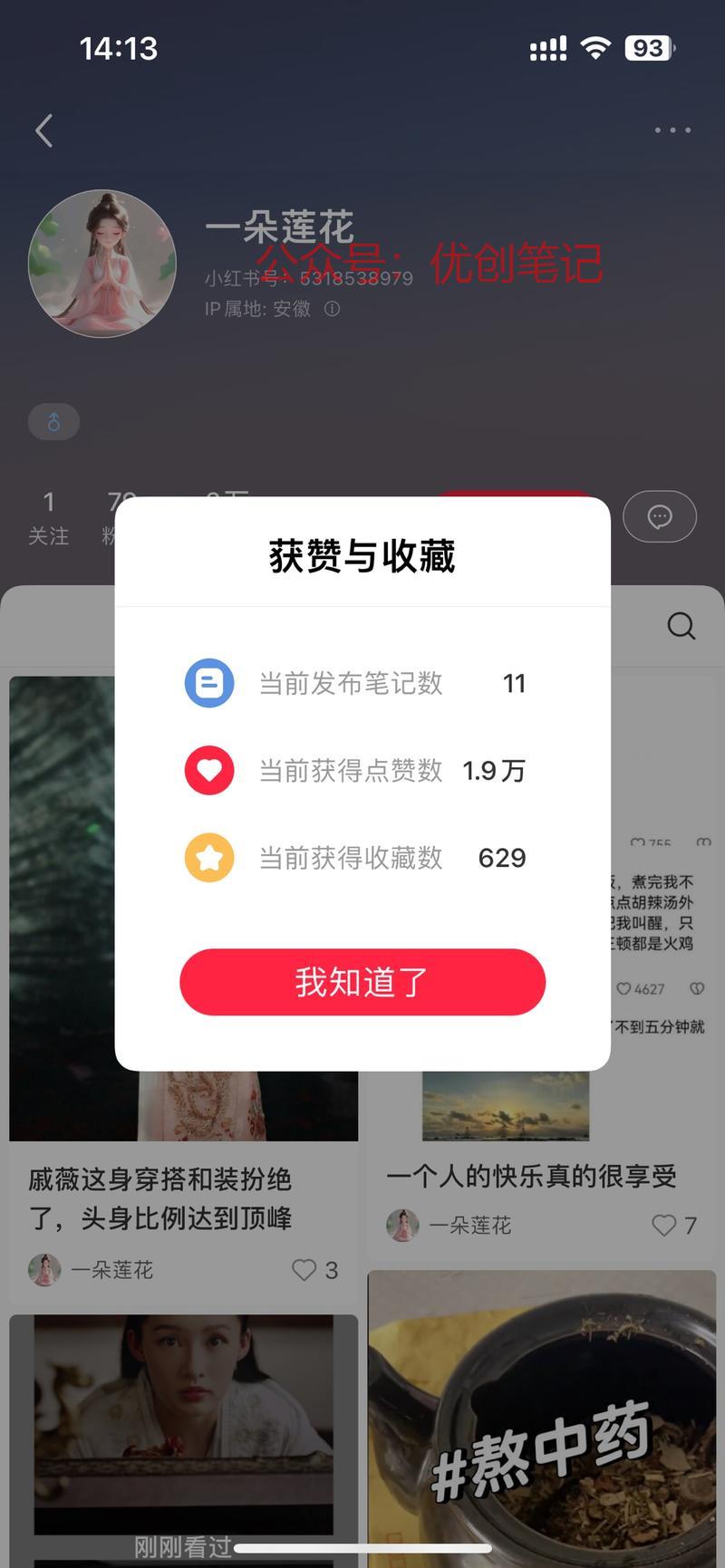 这个账号，就火了这么一…#情报-搞钱线报📢论坛-网创交流-优创圈